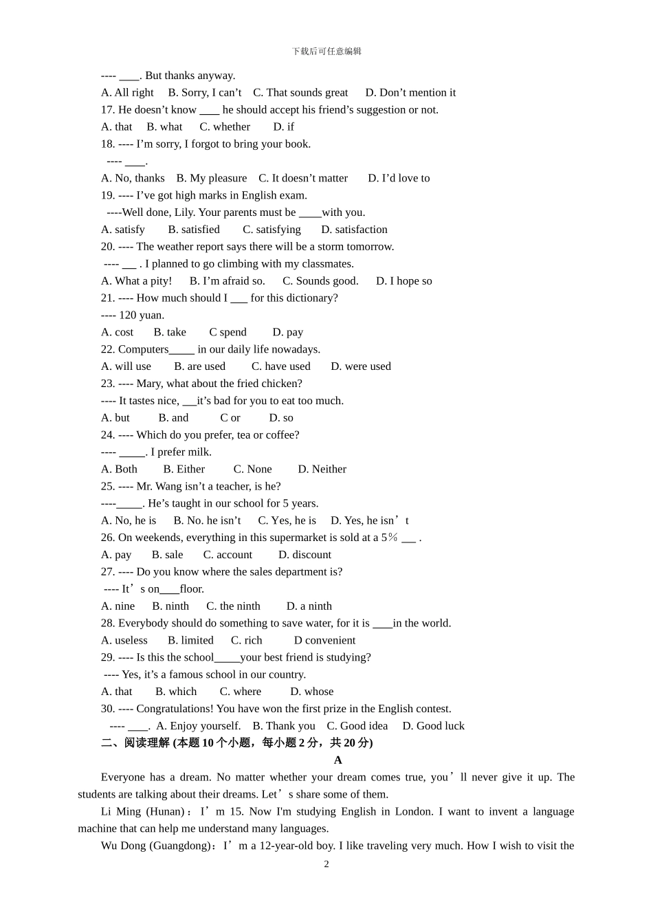 2024年山东春季高考英语试题及答案word版_第2页