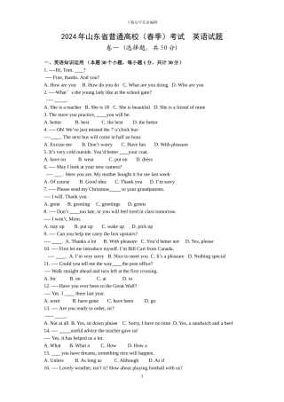 2024年山东春季高考英语试题及答案word版