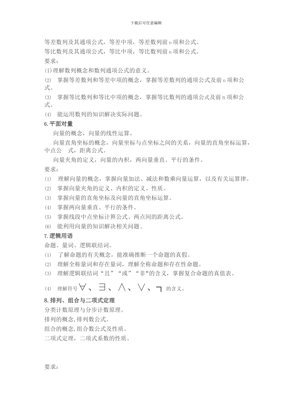 2024年山东春季高考数学考试说明_第3页