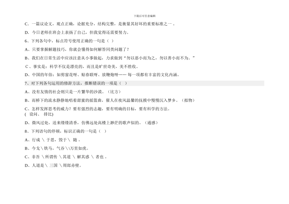 2024年山东春季高考语文模拟题_第3页