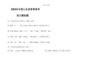 2024年山东春季高考语文模拟题