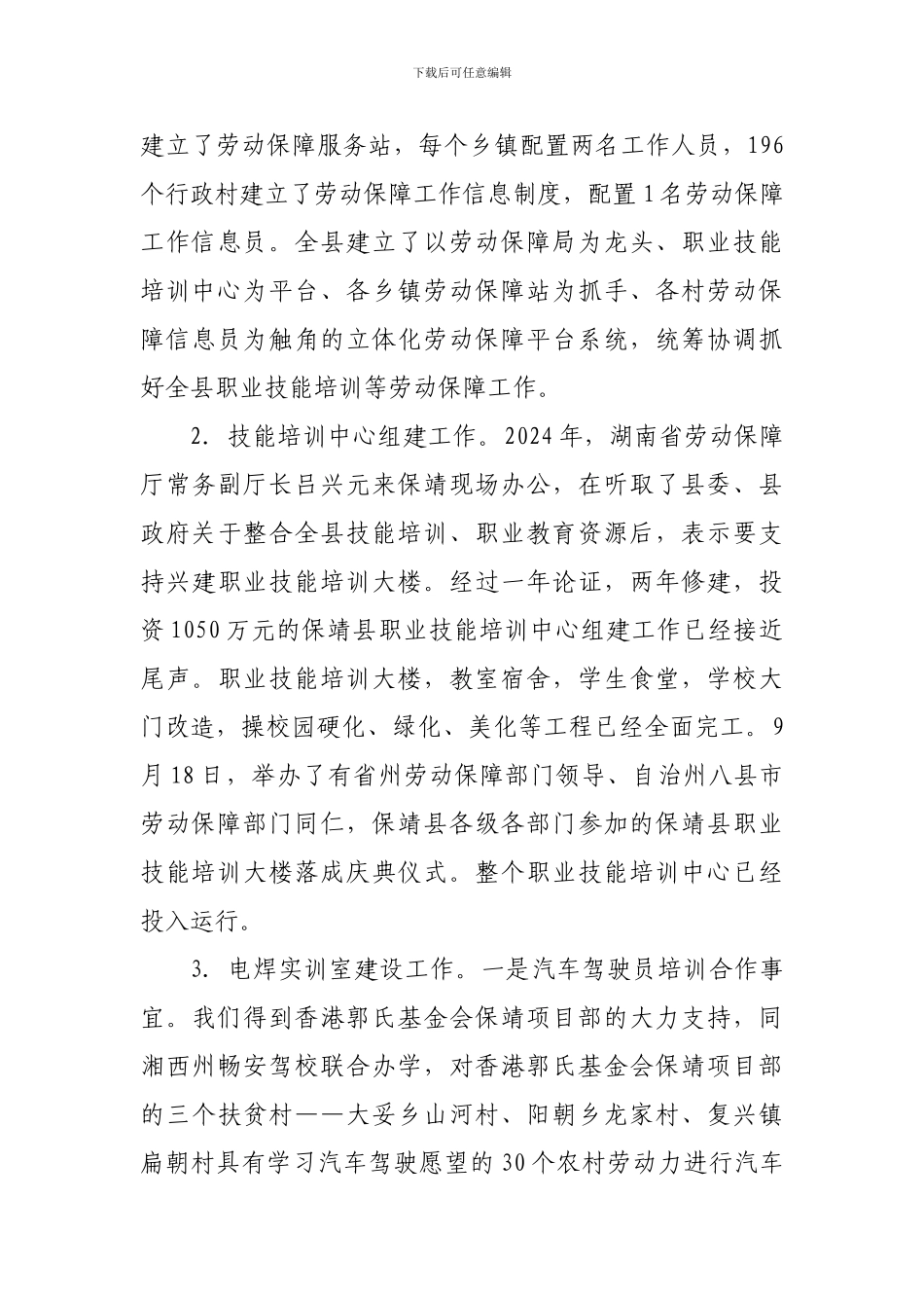 2024年就业培训工作总结及2024年工作计划_第3页