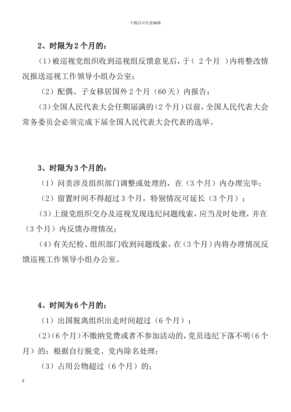 2024年山东省党纪法规和德廉知识学习测试题_第2页