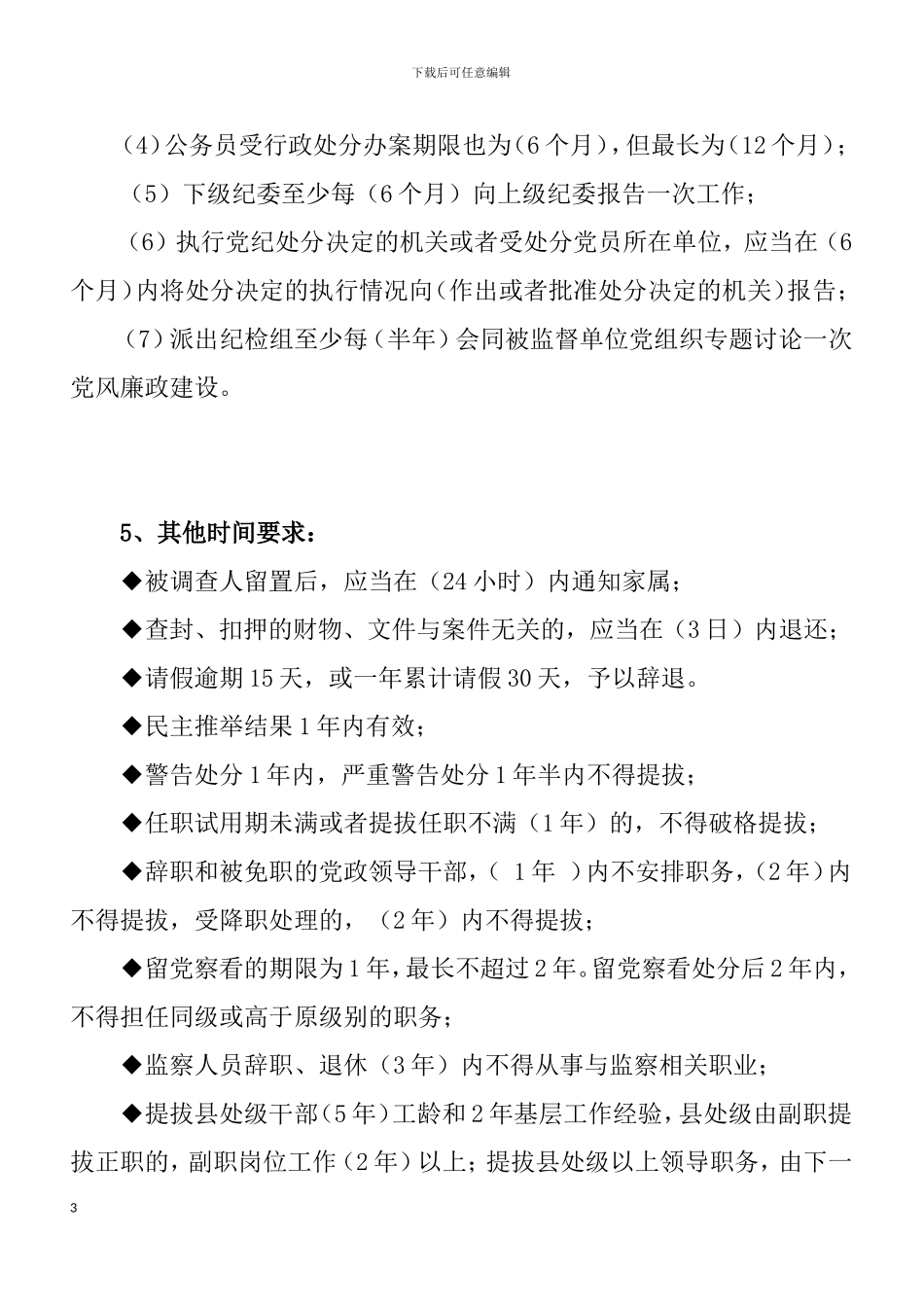 2024年山东省党纪法规和德廉知识学习测试题_第3页