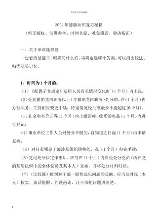 2024年山东省党纪法规和德廉知识学习测试题