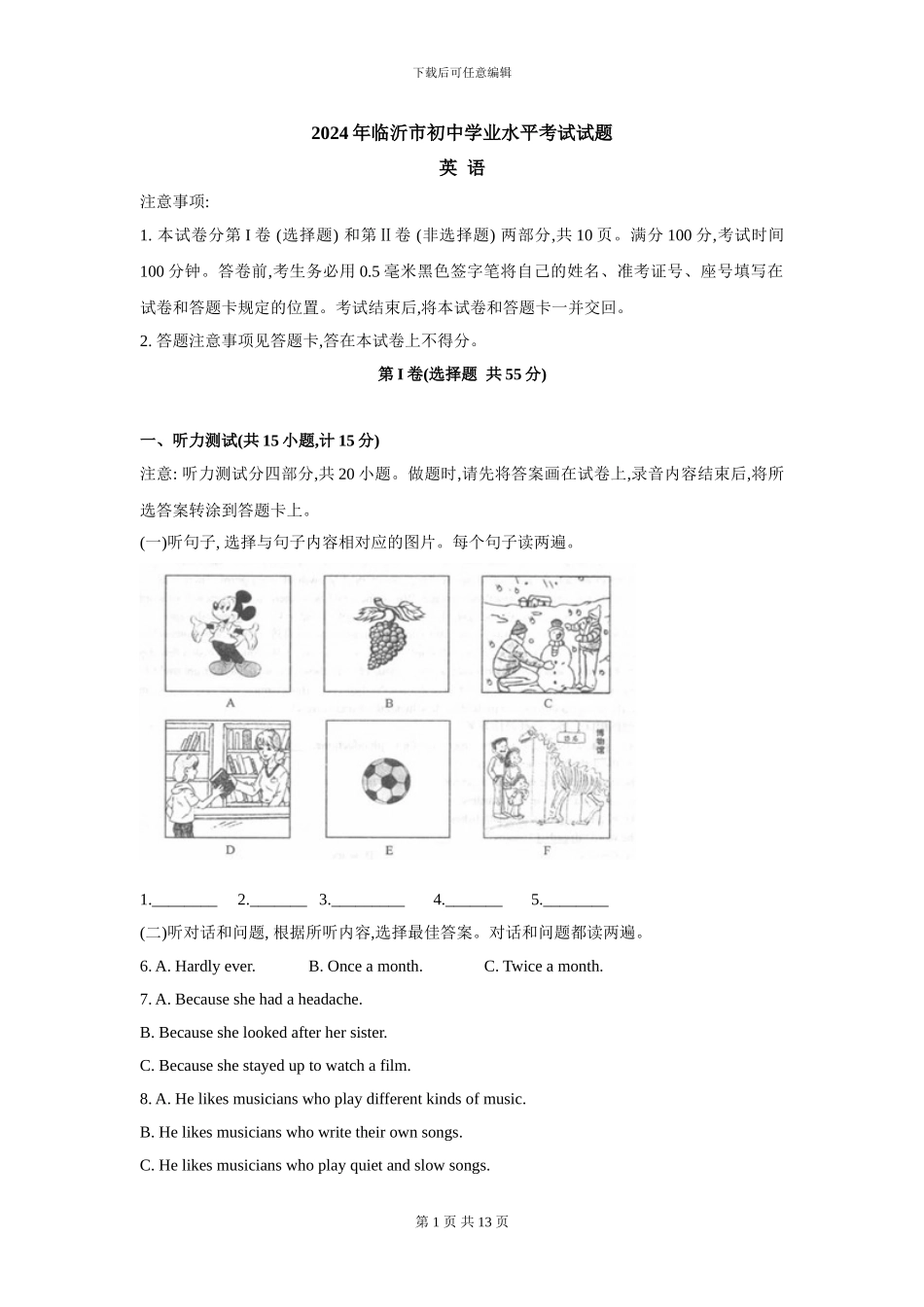 2024年山东省临沂市中考英语试题_第1页