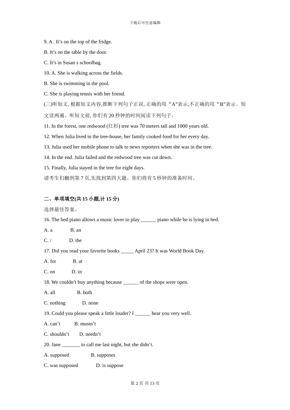 2024年山东省临沂市中考英语试题_第2页
