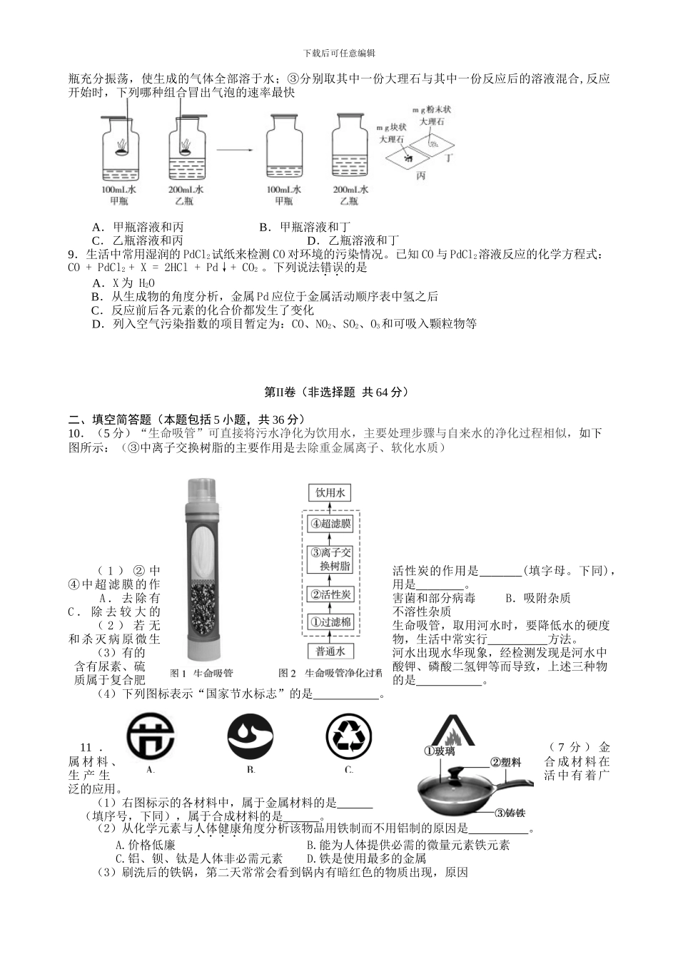 2024年山东省东营市中考化学试题及答案word版_第2页