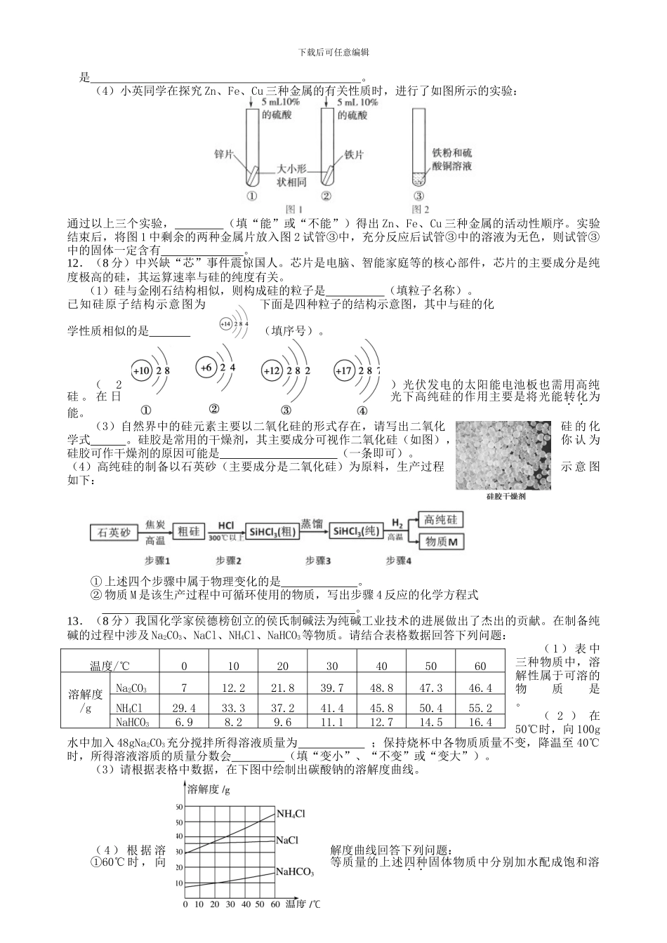 2024年山东省东营市中考化学试题及答案word版_第3页