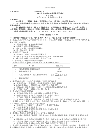 2024年山东省东营市中考化学试题及答案word版