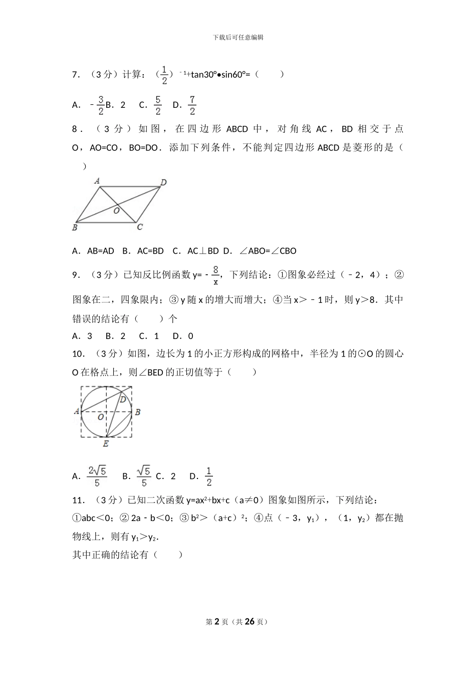2024年山东省日照市中考数学试卷_第2页