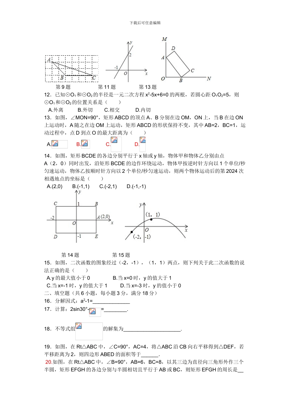 2024年山东省济南市中考数学试卷_第2页