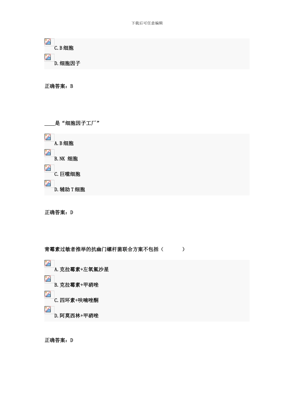 2024年山东省执业药师继续教育试题及标准答案_第2页