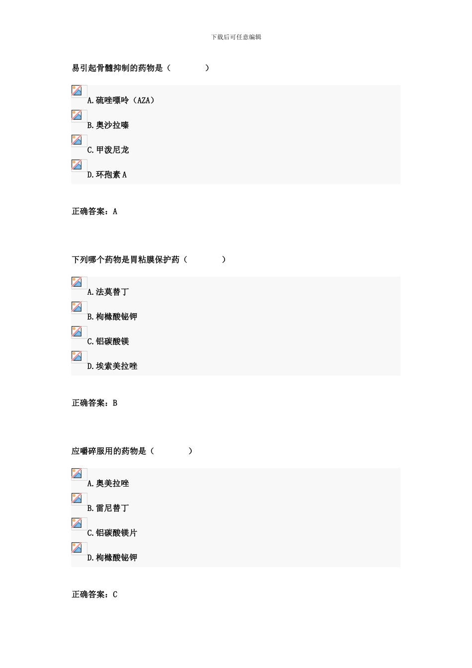 2024年山东省执业药师继续教育试题及标准答案_第3页