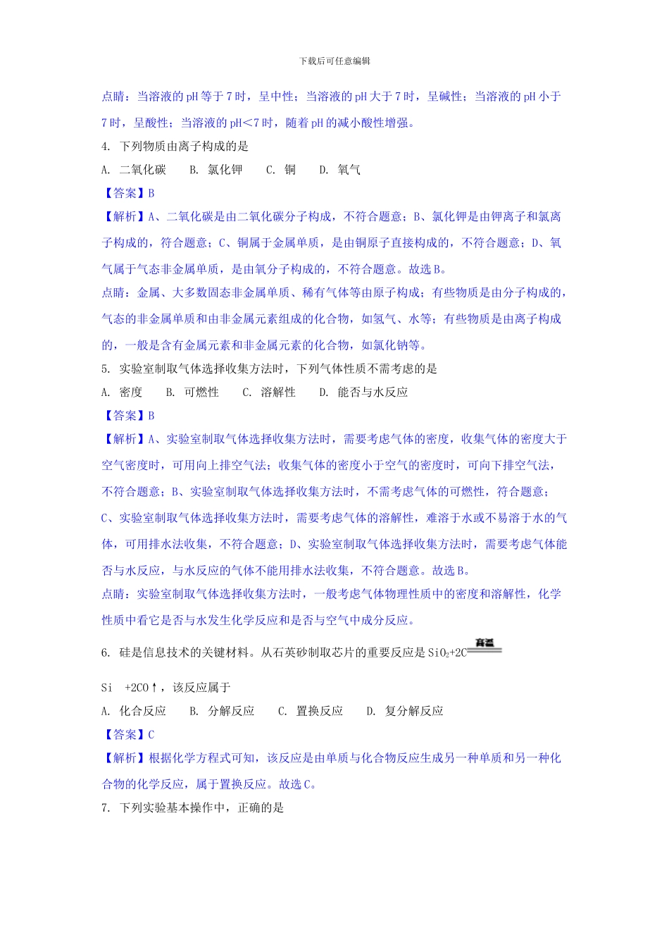 2024年山东省泰安市中考化学试题含答案解析_第2页