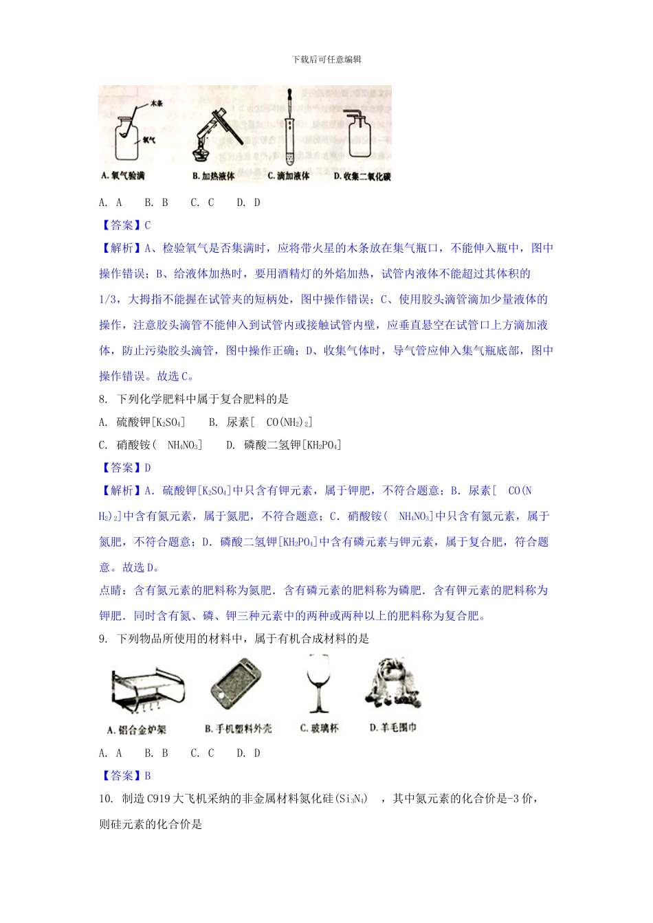 2024年山东省泰安市中考化学试题含答案解析_第3页