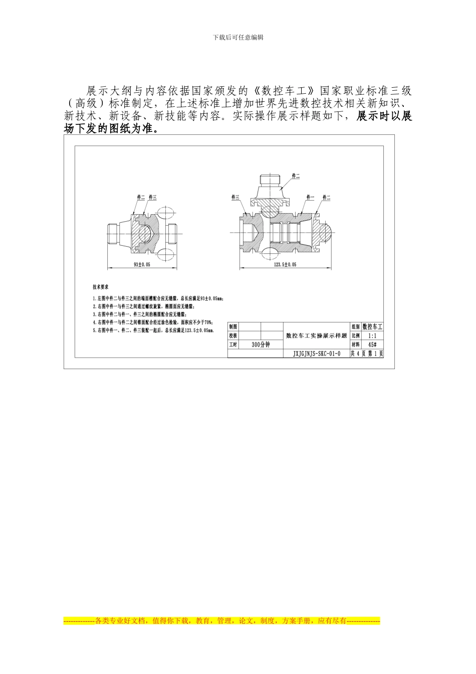 2024年展示活动实施方案_第2页