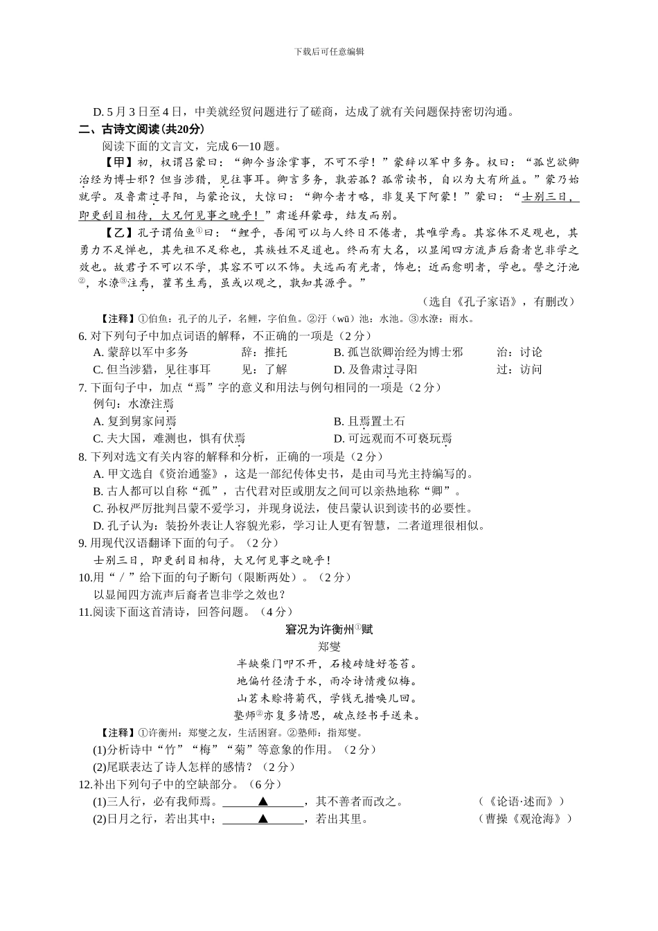 2024年山东省济宁市中考语文试题_第2页