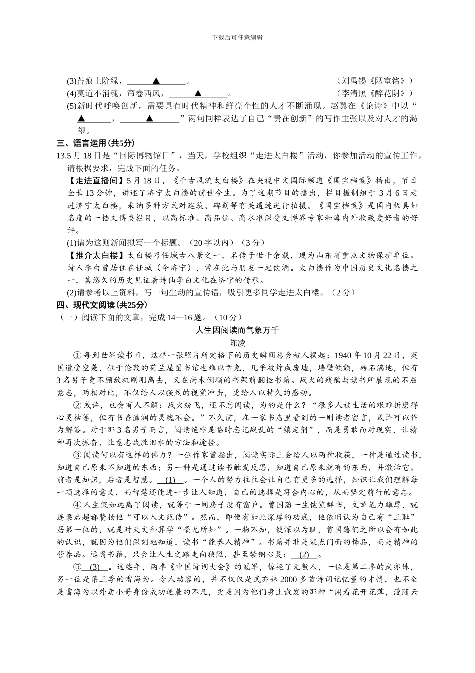2024年山东省济宁市中考语文试题_第3页
