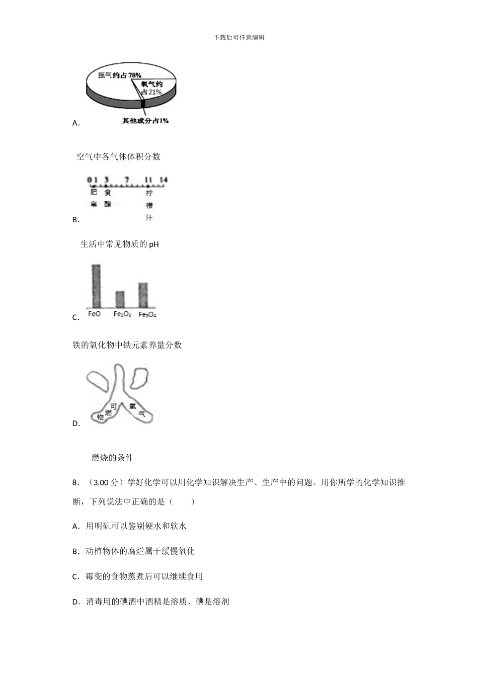 2024年山东省滨州市中考化学试卷_第3页