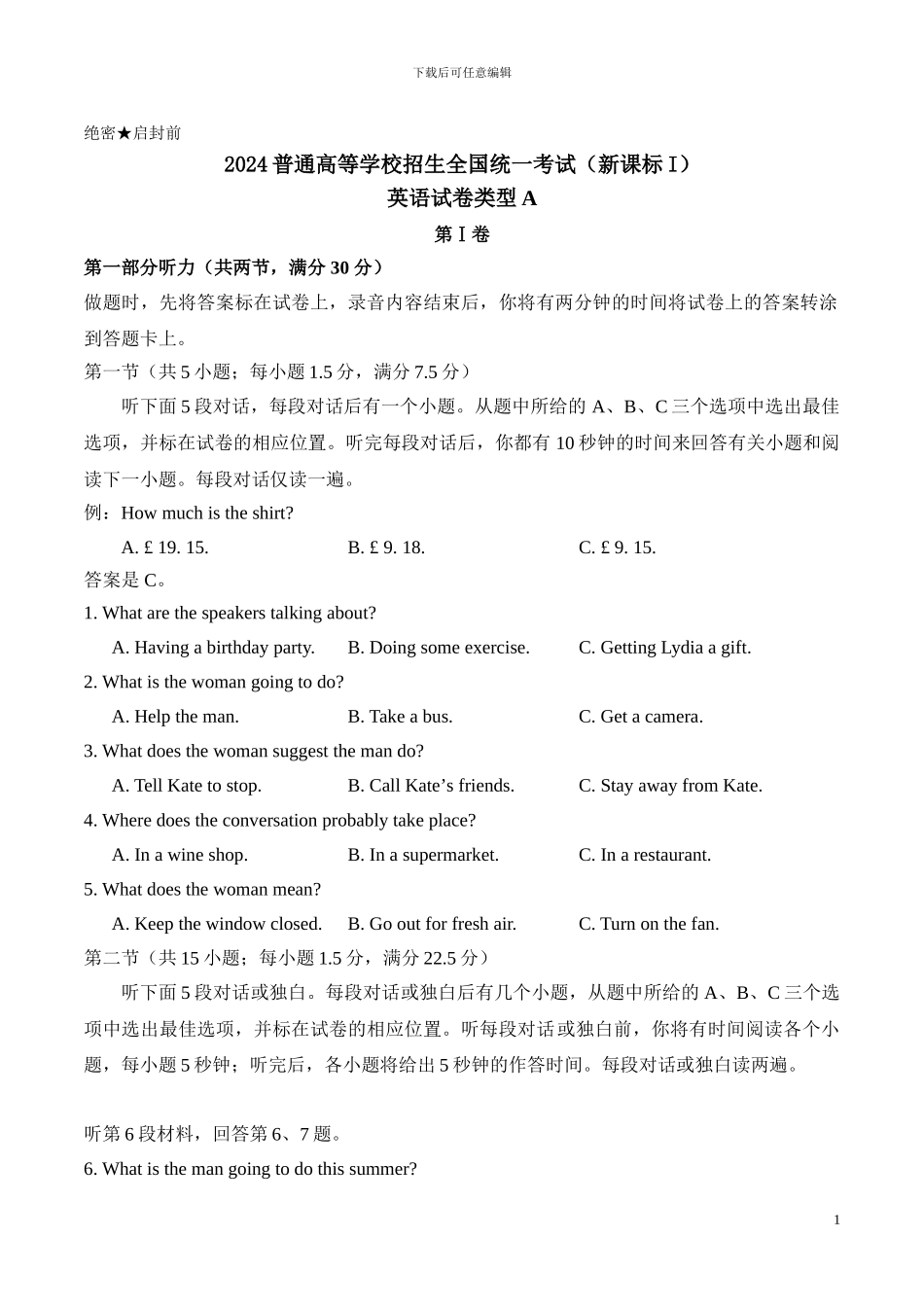 2024年山东高考英语试题及答案_第1页