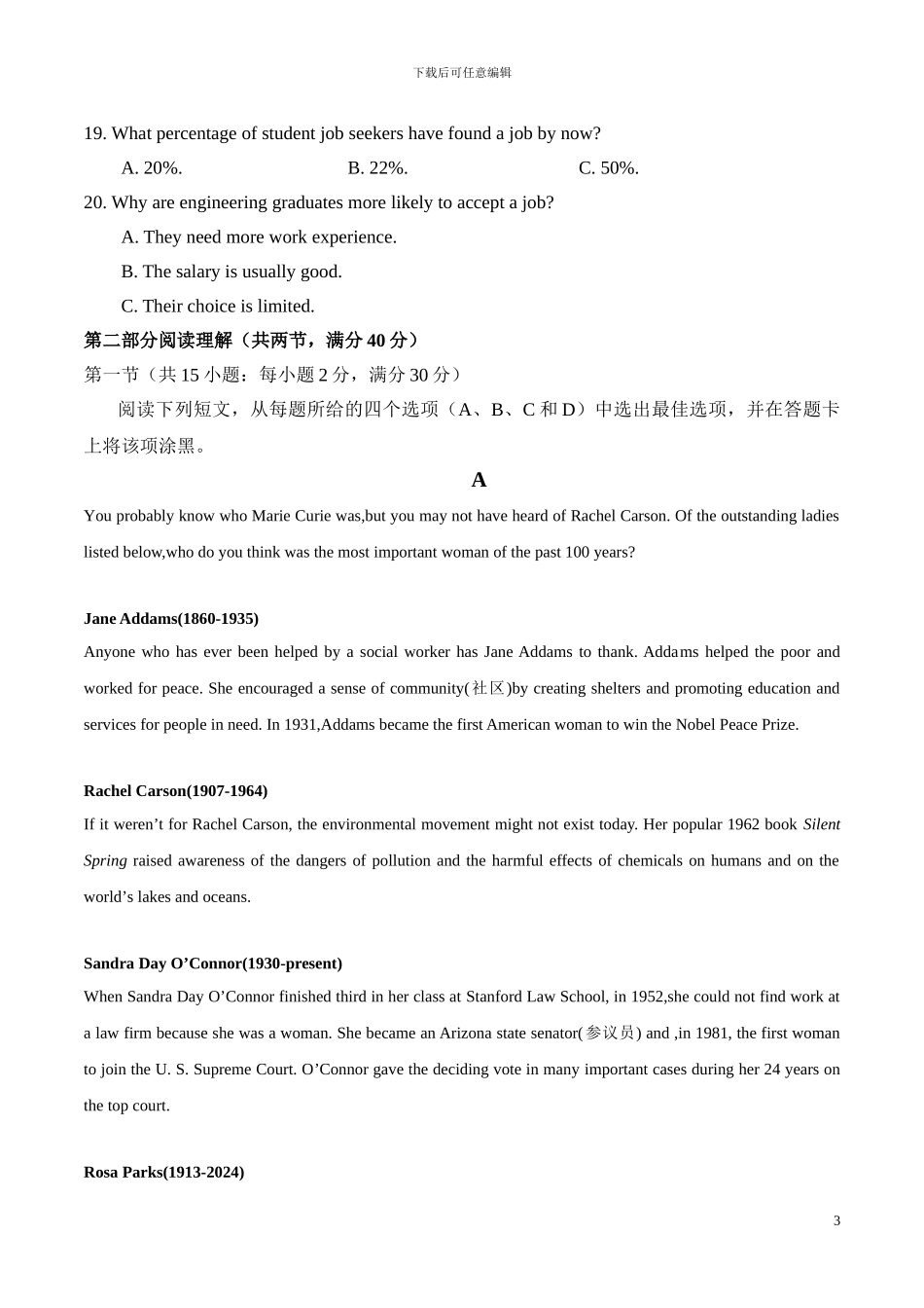 2024年山东高考英语试题及答案_第3页