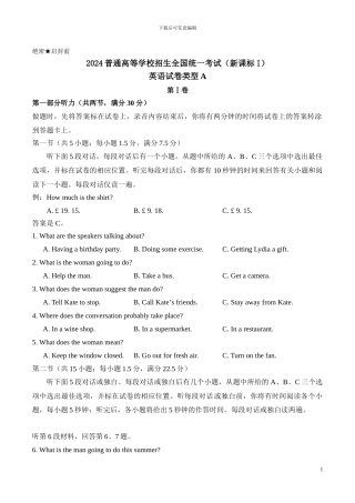 2024年山东高考英语试题及答案