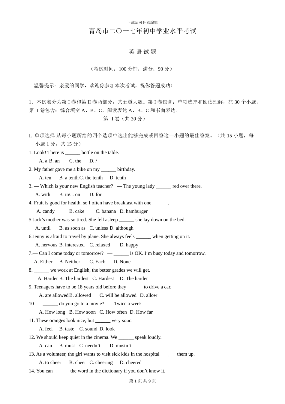 2024年山东青岛中考英语试题及答案_第1页