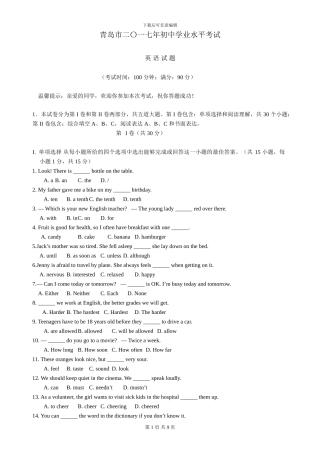 2024年山东青岛中考英语试题及答案