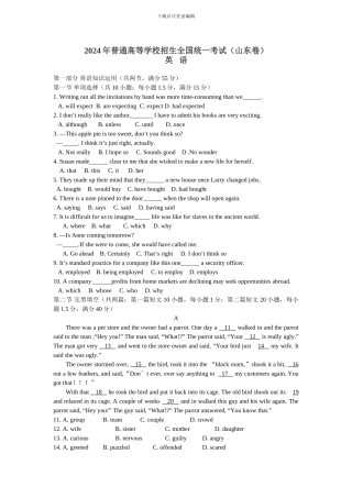 2024年山东高考英语试题解析版