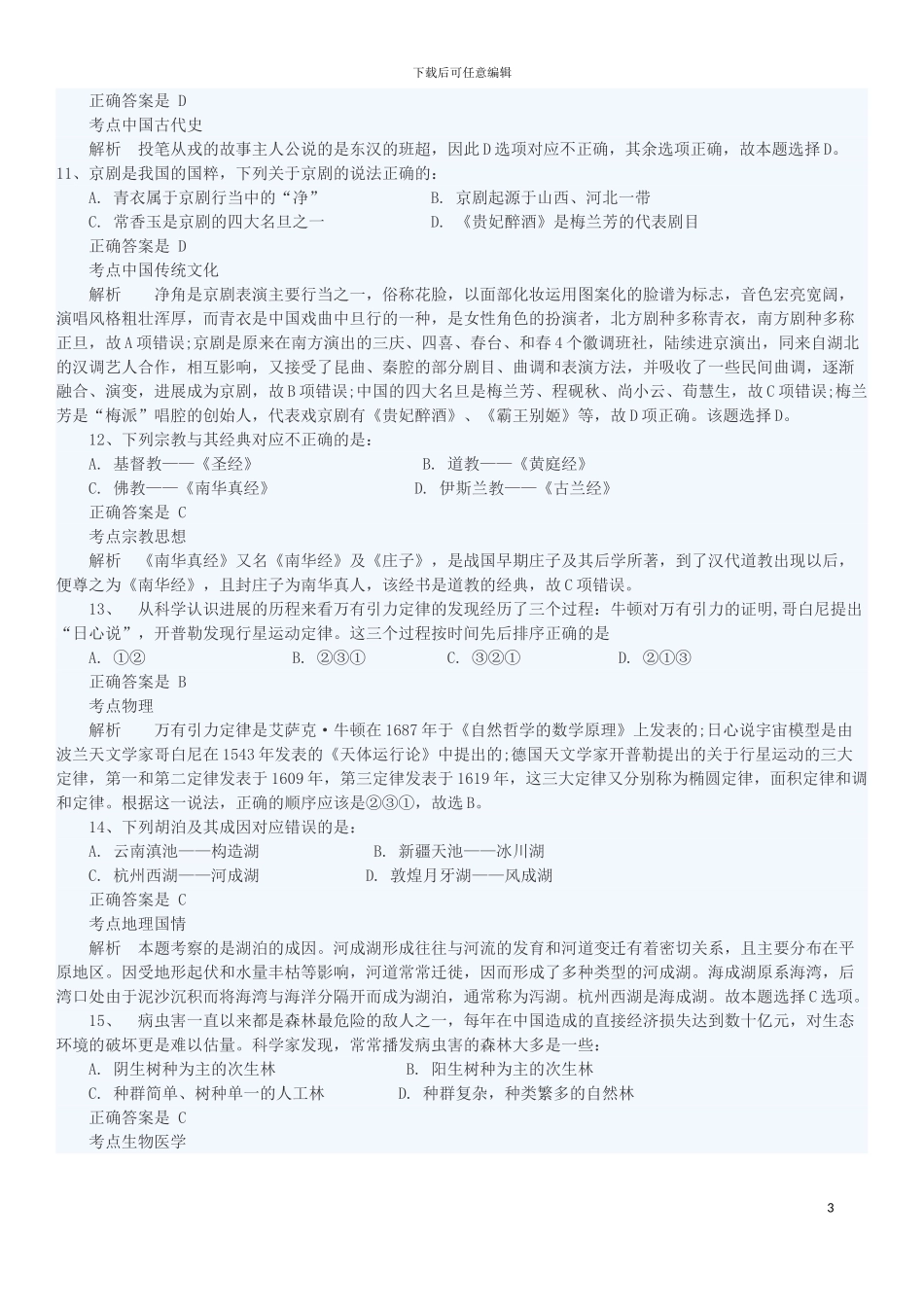 2024年山西公务员考试真题及答案解析_第3页