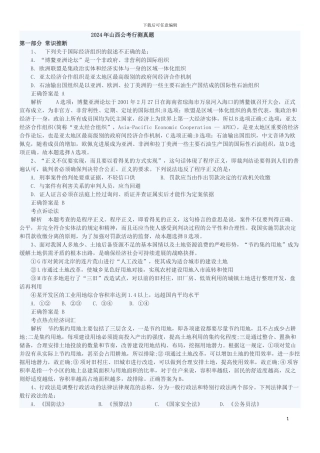 2024年山西公务员考试真题及答案解析