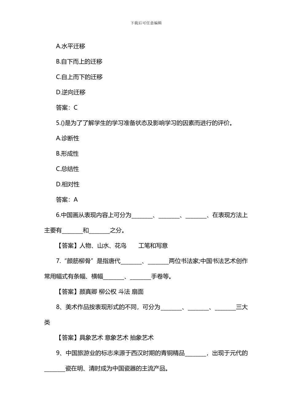 2024年山西教师招聘考试《美术》真题答案_第2页