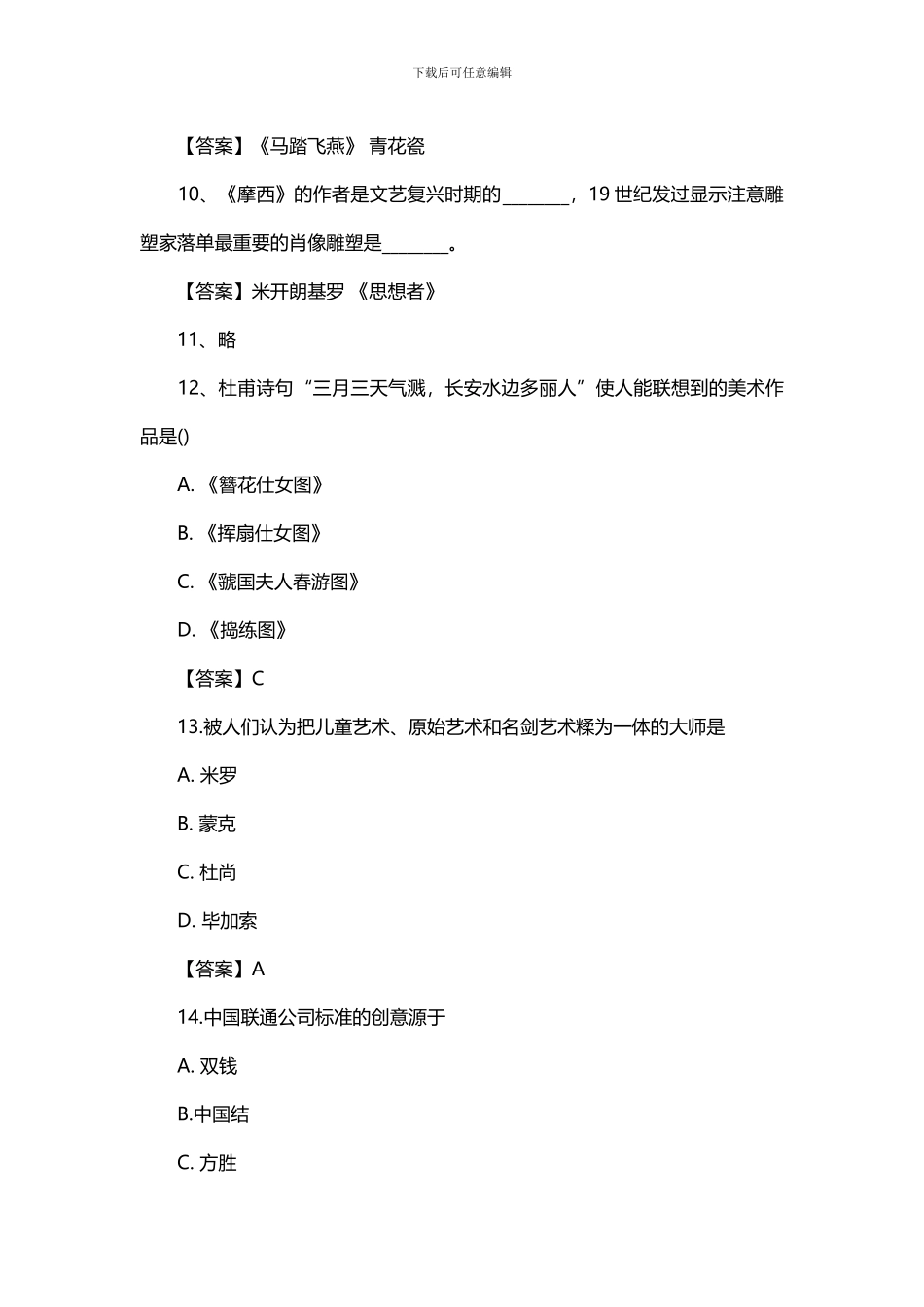 2024年山西教师招聘考试《美术》真题答案_第3页