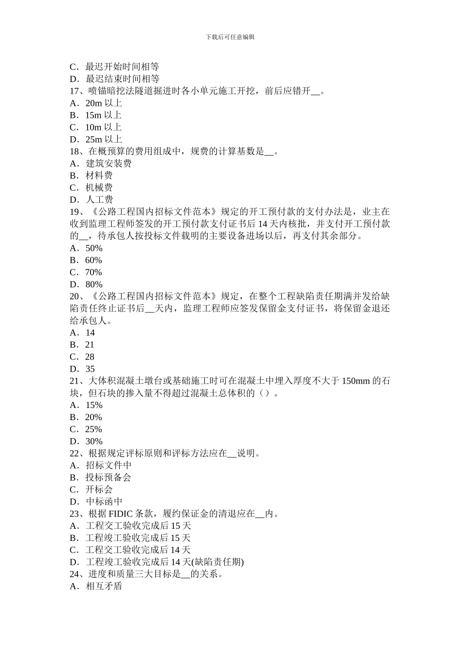 2024年山西省公路造价师《理论与法规》货物运输合同的种类试题_第3页