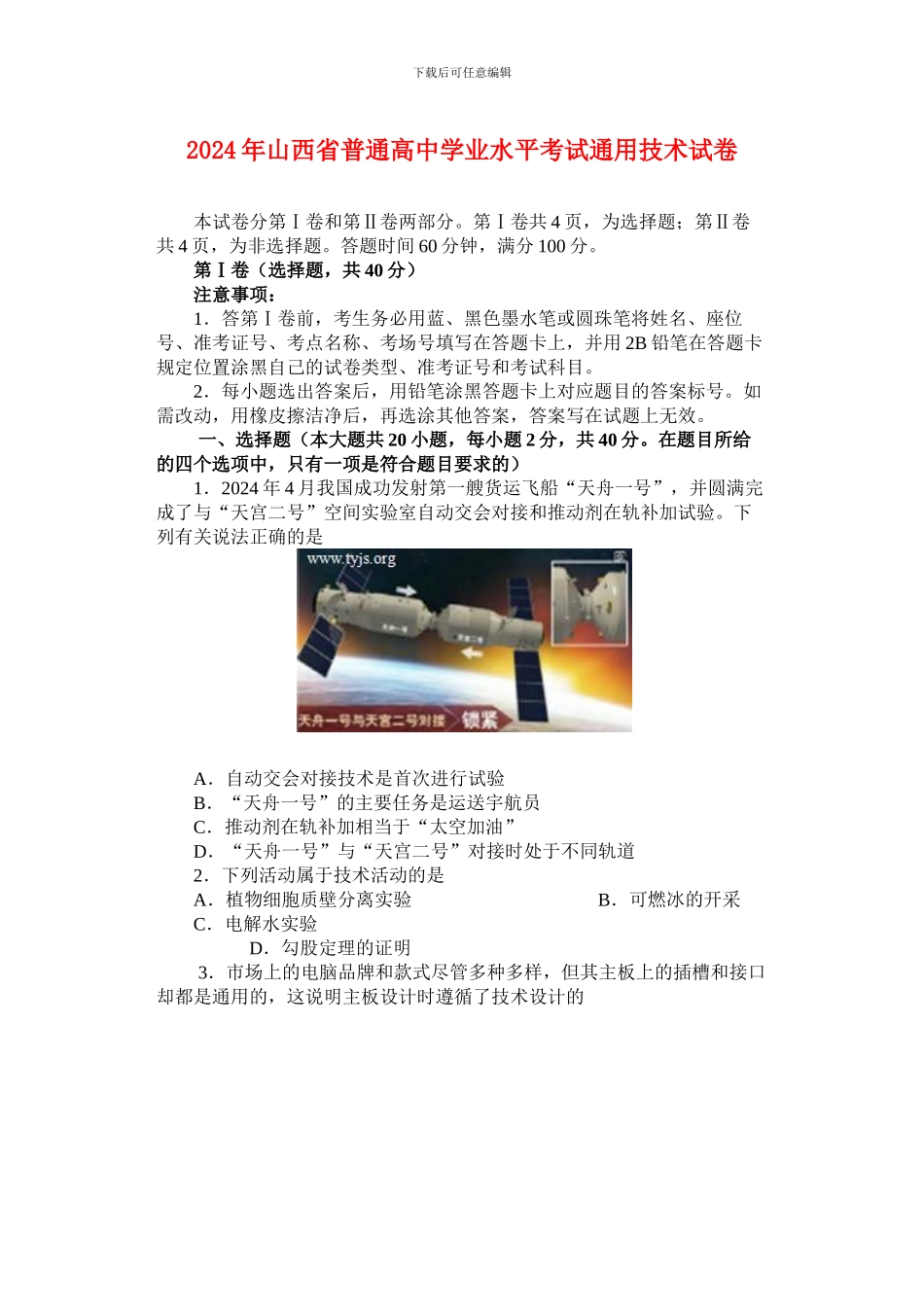 2024年山西省通用技术会考试题及答案_第1页