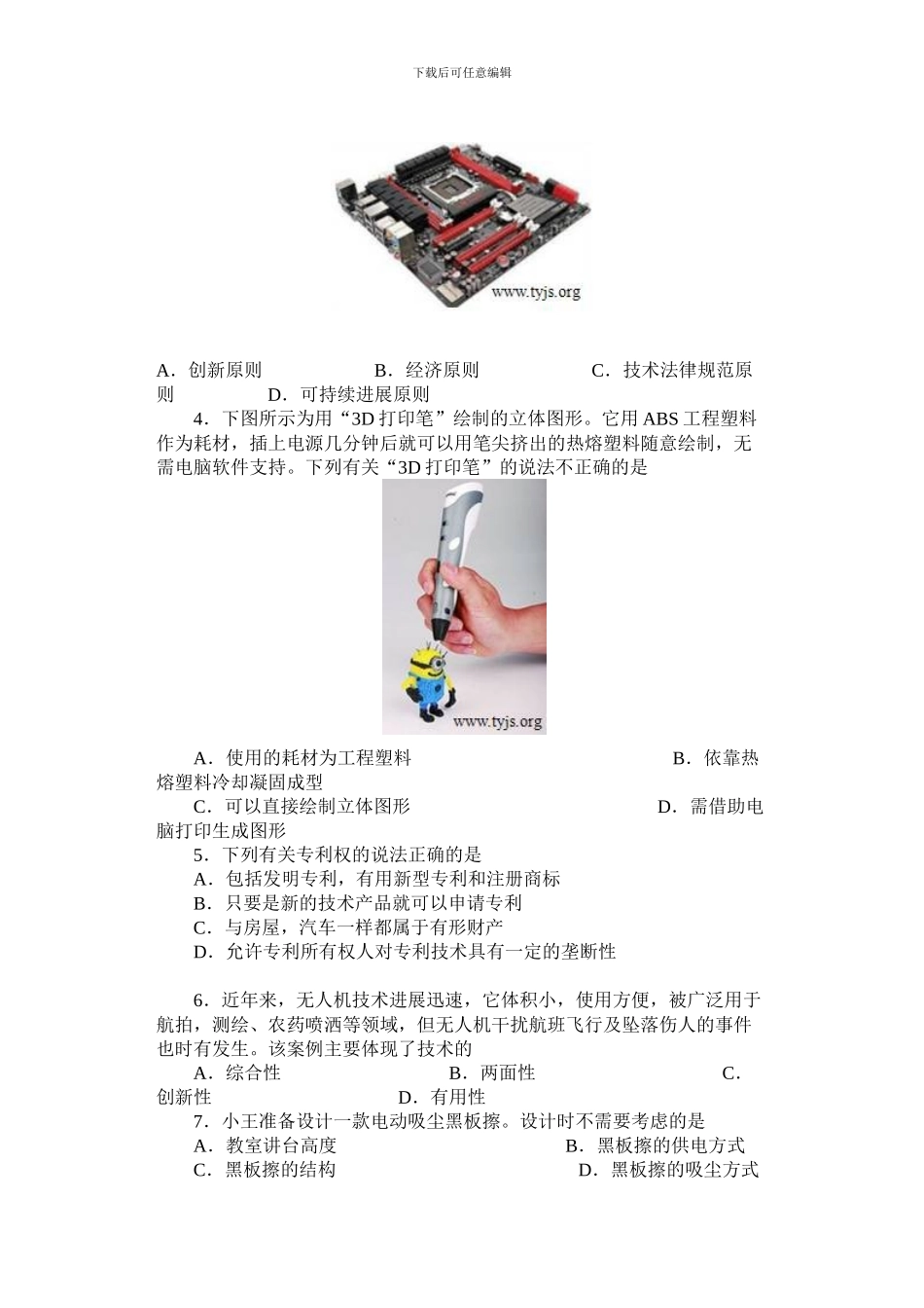 2024年山西省通用技术会考试题及答案_第2页