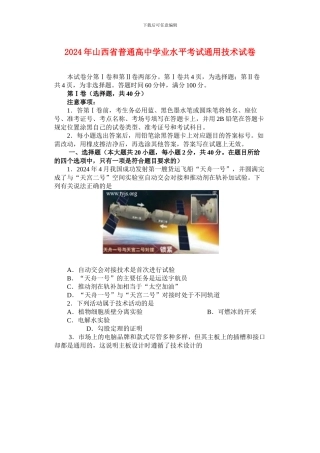 2024年山西省通用技术会考试题及答案