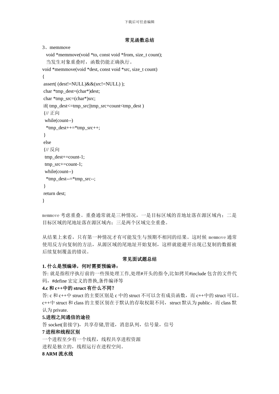 2024年嵌入式面试题集_第1页