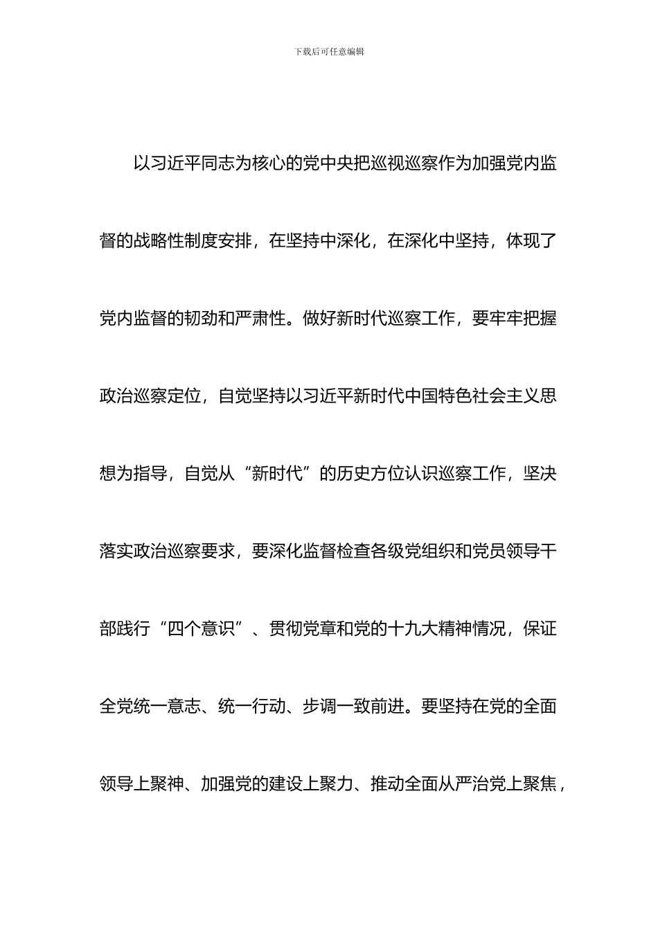 2024年巡视组市委巡察工作动员会汇报材料_第2页