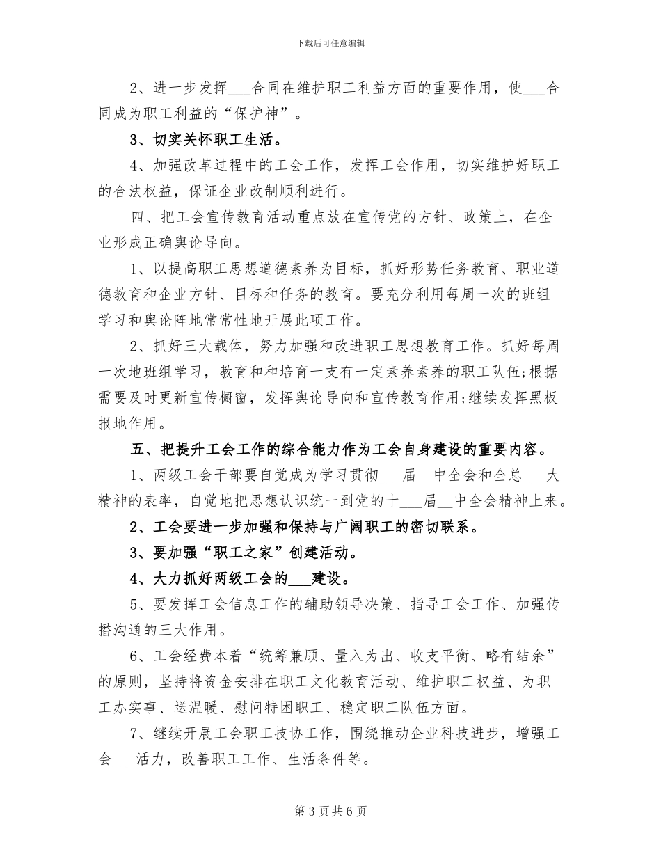 2024年工会上半年工作总结和下半年工作计划_第3页