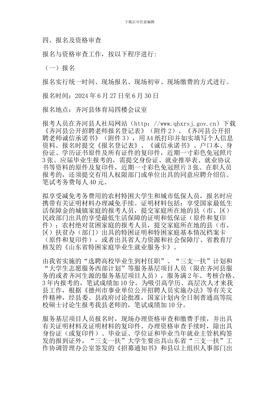 2024年山东省齐河县公开招聘教师简章_第2页