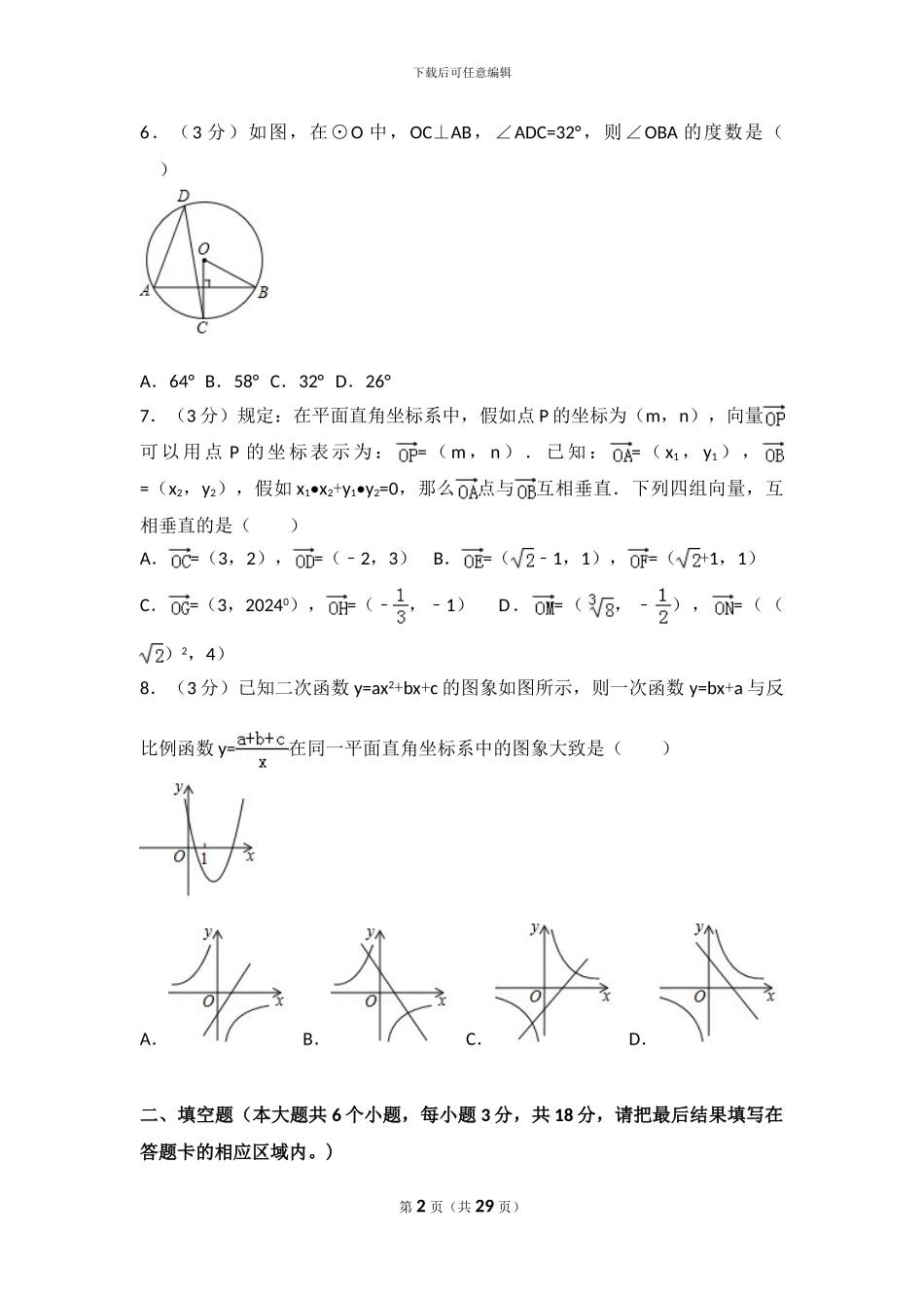 2024年山东省菏泽市中考数学试卷_第2页
