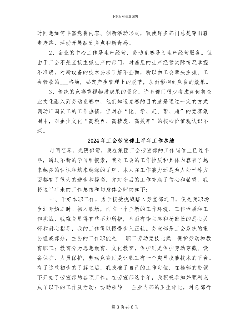 2024年工会劳宣部上半年个人总结范文_第3页