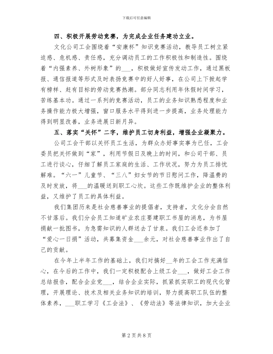 2024年工会工作年终总结_第2页