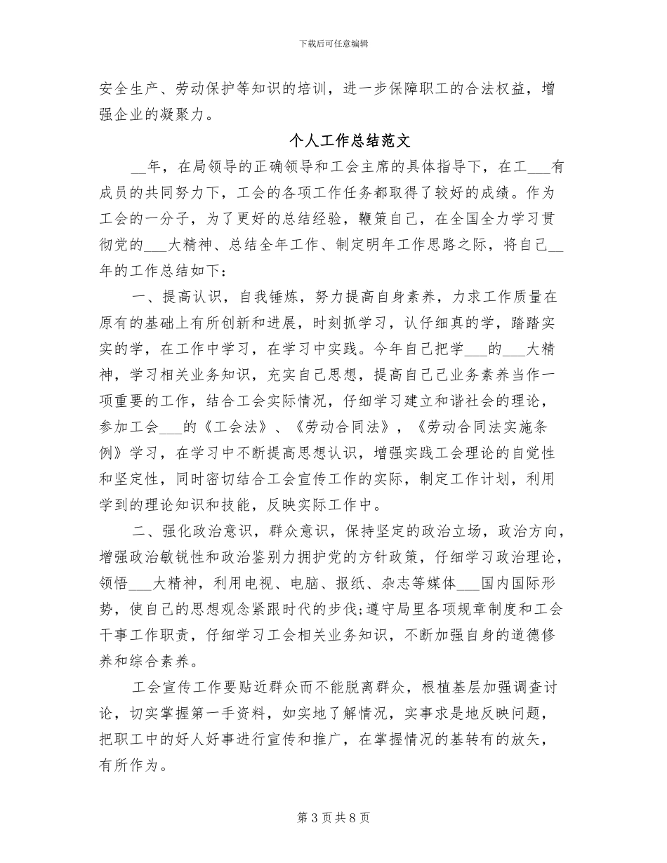 2024年工会工作年终总结_第3页