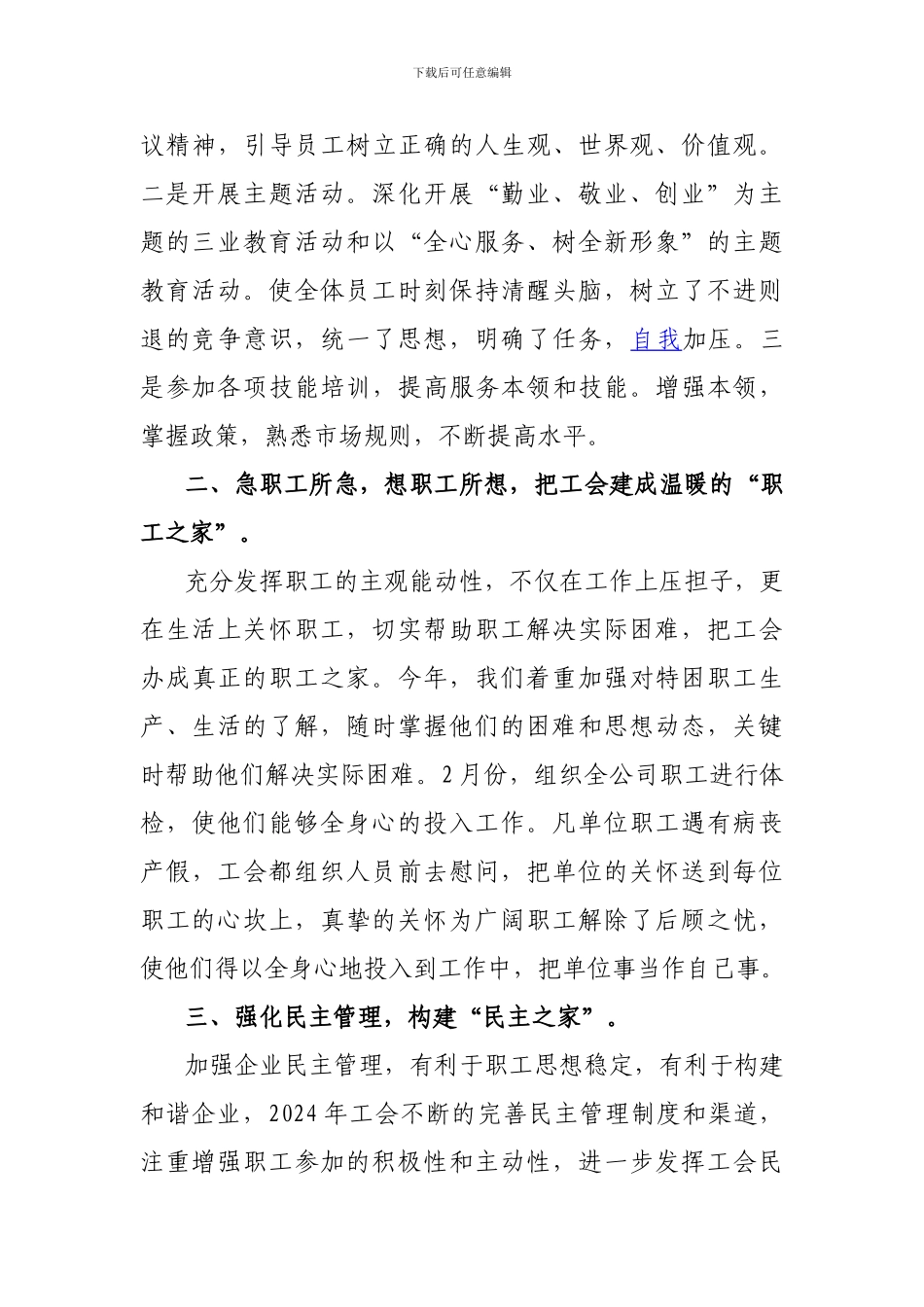 2024年工会工作总结_第2页