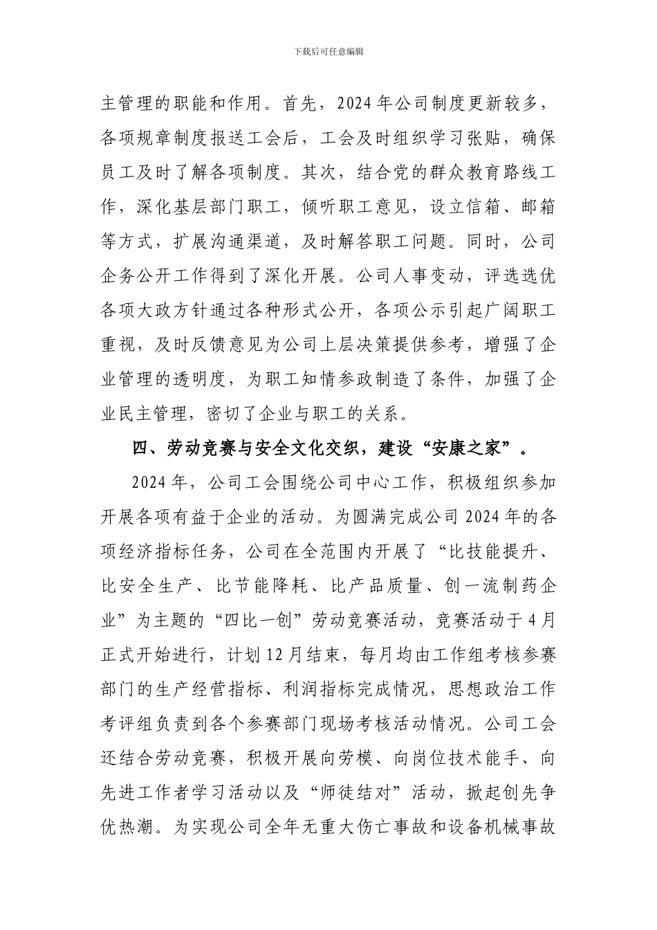 2024年工会工作总结_第3页