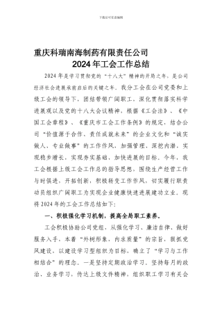 2024年工会工作总结