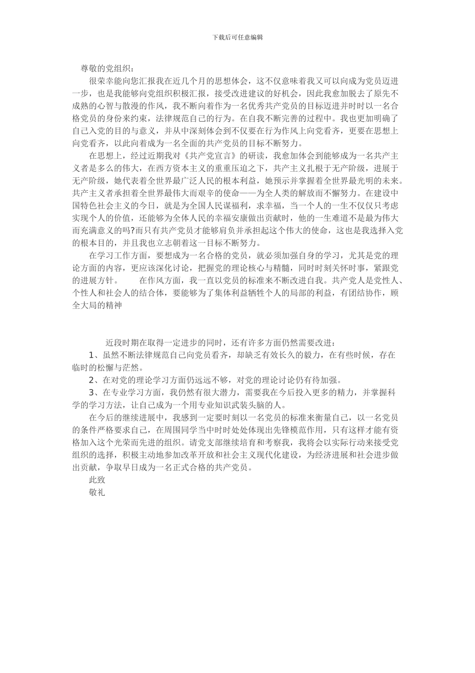 2024年工作入党积极分子思想汇报_第1页